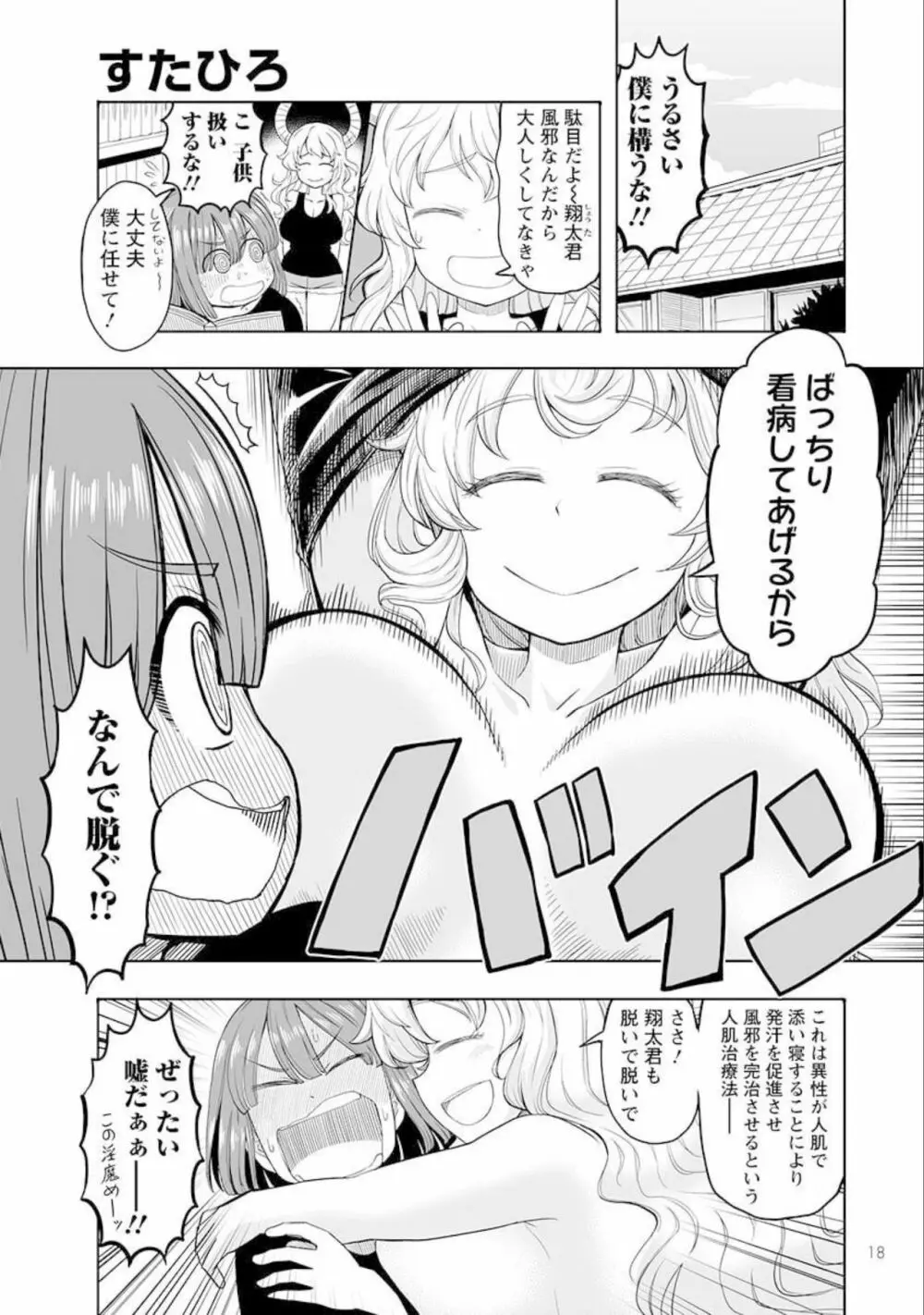 小林さんちのメイドラゴン 公式同人誌セット～ルコア＆イルルに××されちゃう！？ Page.20