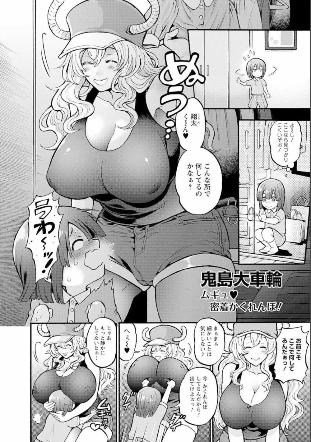 小林さんちのメイドラゴン 公式同人誌セット～ルコア＆イルルに××されちゃう！？ Page.24