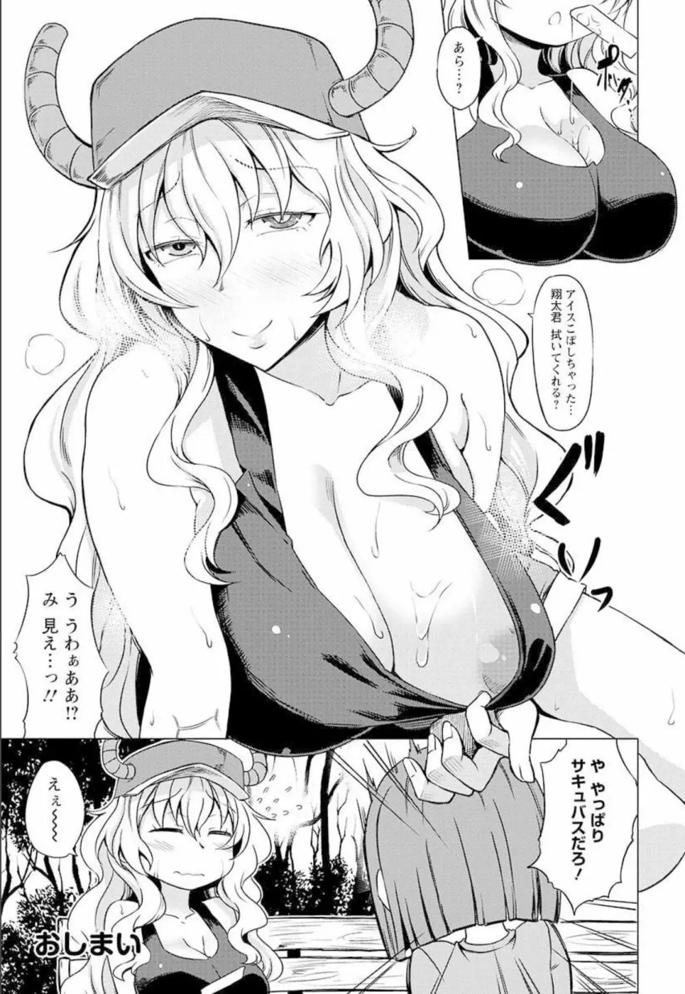 小林さんちのメイドラゴン 公式同人誌セット～ルコア＆イルルに××されちゃう！？ Page.27