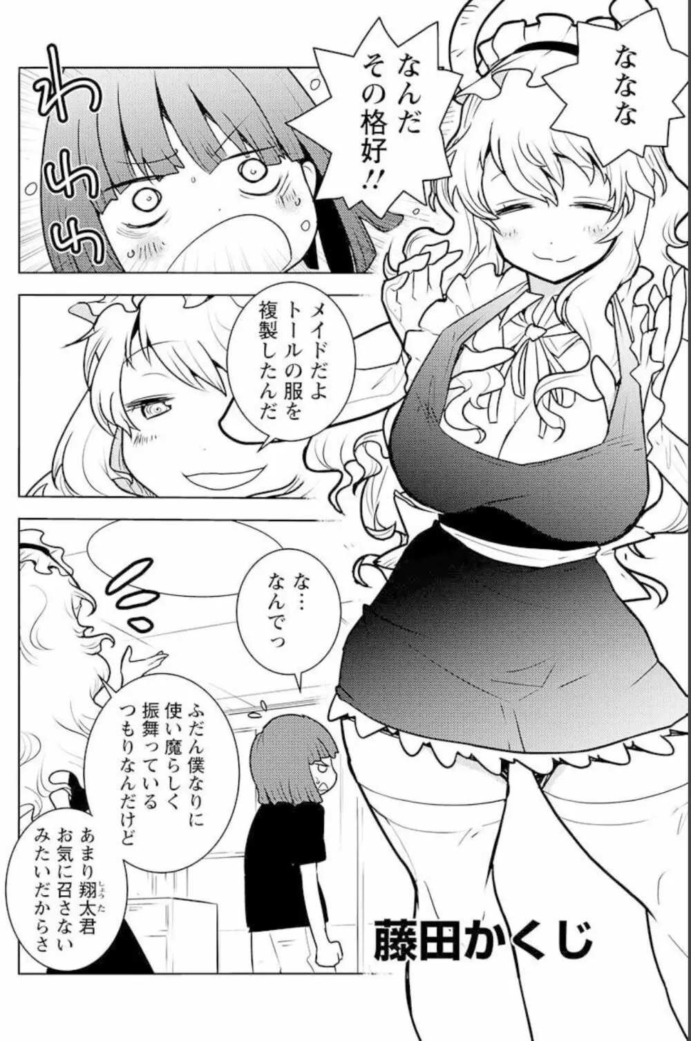 小林さんちのメイドラゴン 公式同人誌セット～ルコア＆イルルに××されちゃう！？ Page.28