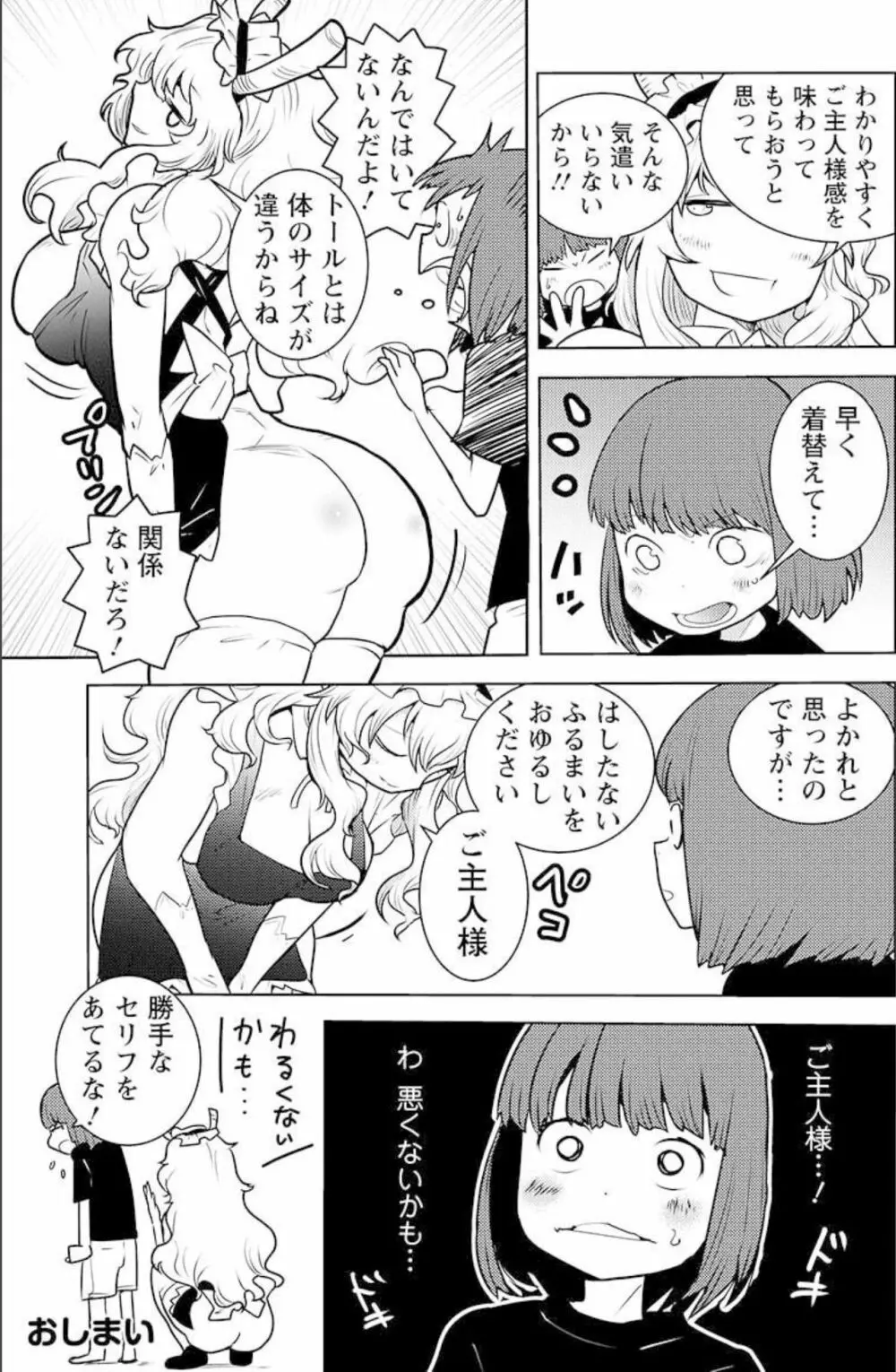 小林さんちのメイドラゴン 公式同人誌セット～ルコア＆イルルに××されちゃう！？ Page.29