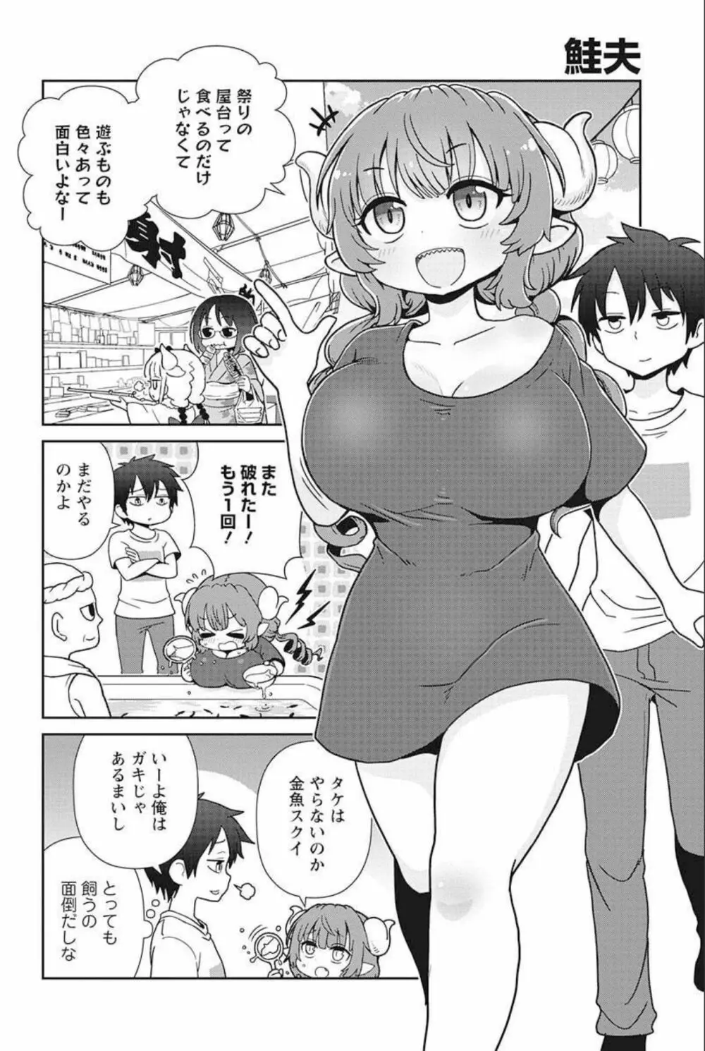 小林さんちのメイドラゴン 公式同人誌セット～ルコア＆イルルに××されちゃう！？ Page.38