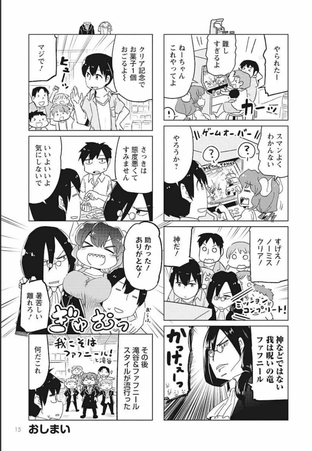 小林さんちのメイドラゴン 公式同人誌セット～ルコア＆イルルに××されちゃう！？ Page.45