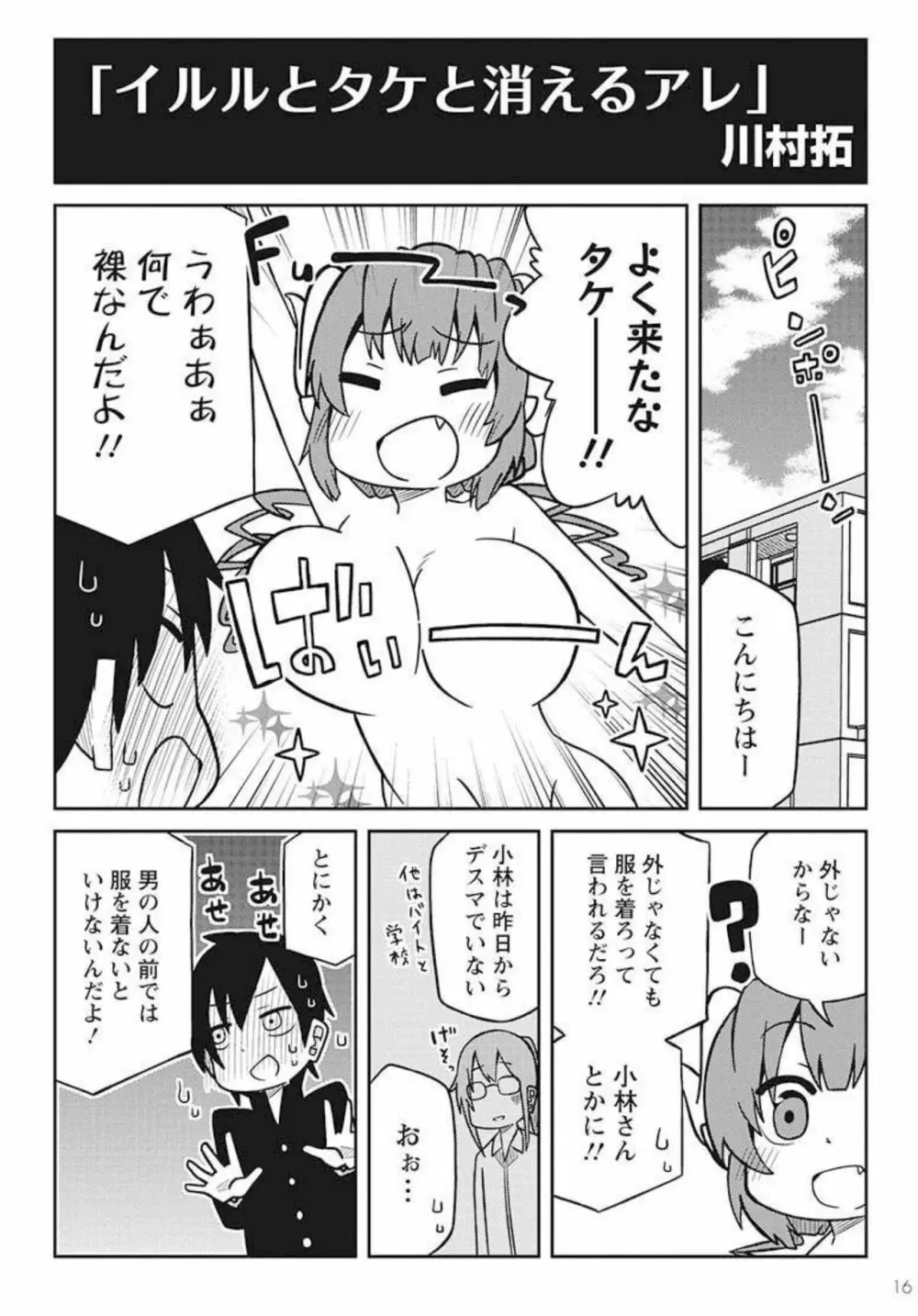 小林さんちのメイドラゴン 公式同人誌セット～ルコア＆イルルに××されちゃう！？ Page.46