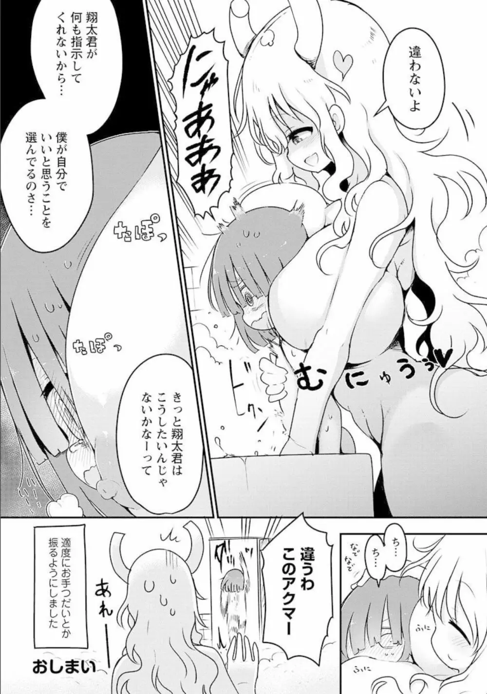 小林さんちのメイドラゴン 公式同人誌セット～ルコア＆イルルに××されちゃう！？ Page.5