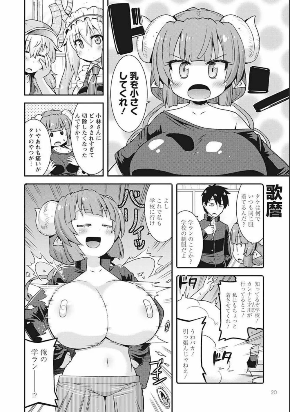 小林さんちのメイドラゴン 公式同人誌セット～ルコア＆イルルに××されちゃう！？ Page.50