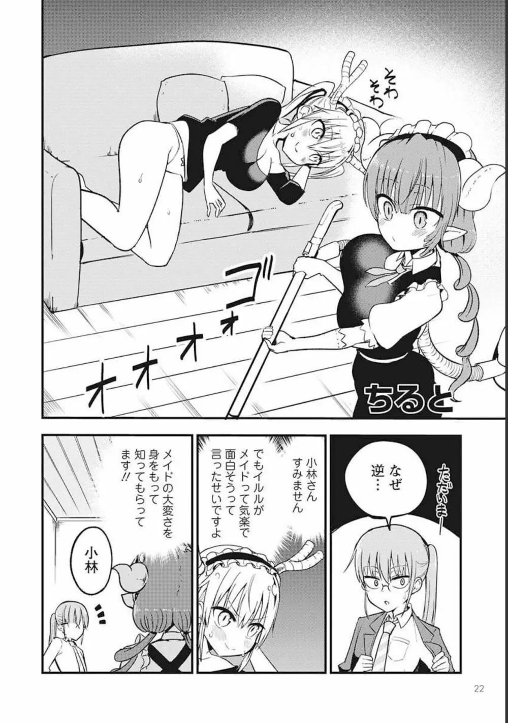 小林さんちのメイドラゴン 公式同人誌セット～ルコア＆イルルに××されちゃう！？ Page.52