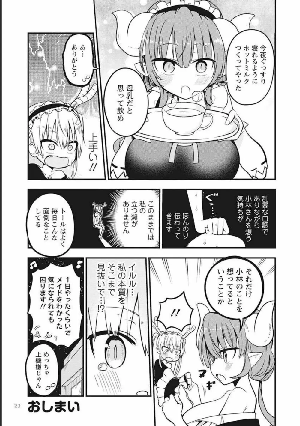 小林さんちのメイドラゴン 公式同人誌セット～ルコア＆イルルに××されちゃう！？ Page.53