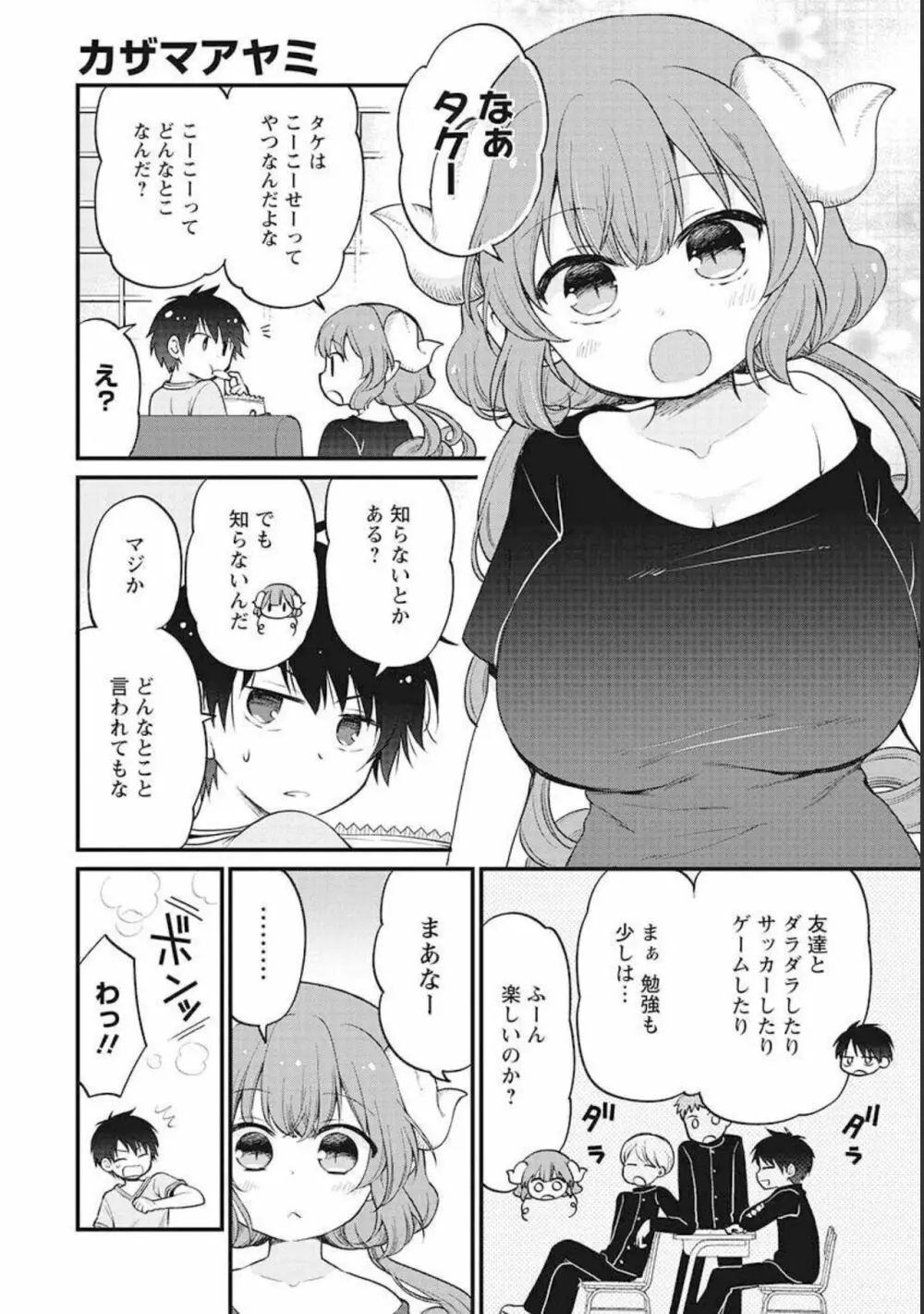 小林さんちのメイドラゴン 公式同人誌セット～ルコア＆イルルに××されちゃう！？ Page.54