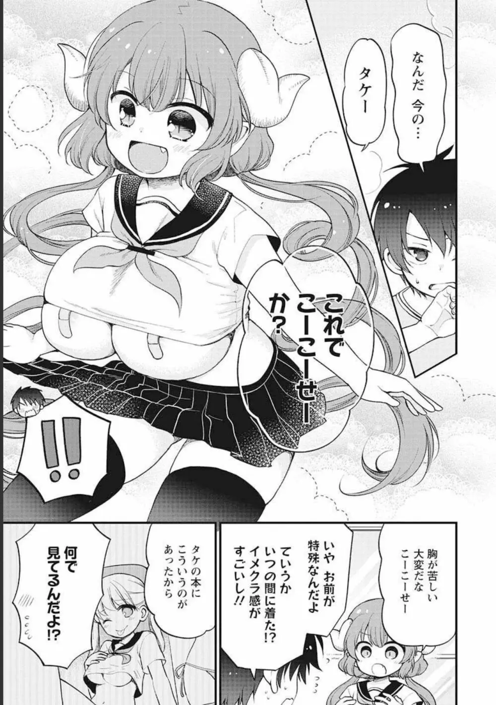 小林さんちのメイドラゴン 公式同人誌セット～ルコア＆イルルに××されちゃう！？ Page.55