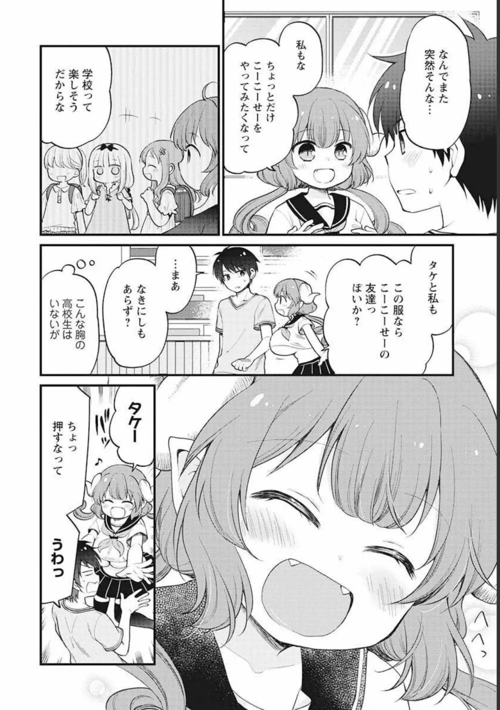 小林さんちのメイドラゴン 公式同人誌セット～ルコア＆イルルに××されちゃう！？ Page.56