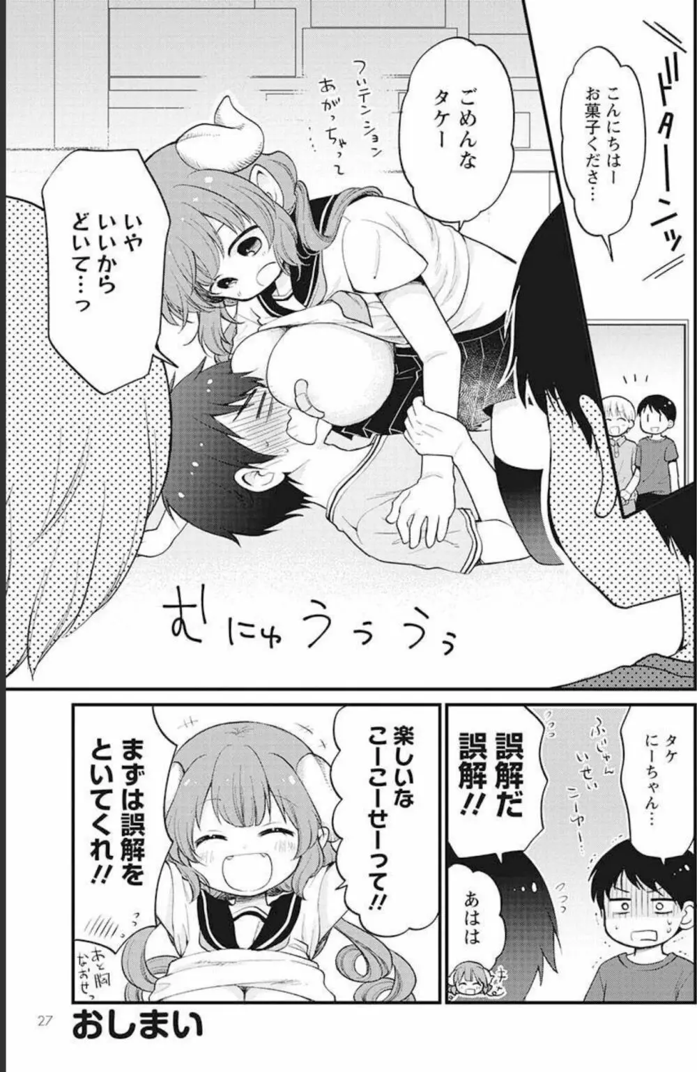 小林さんちのメイドラゴン 公式同人誌セット～ルコア＆イルルに××されちゃう！？ Page.57