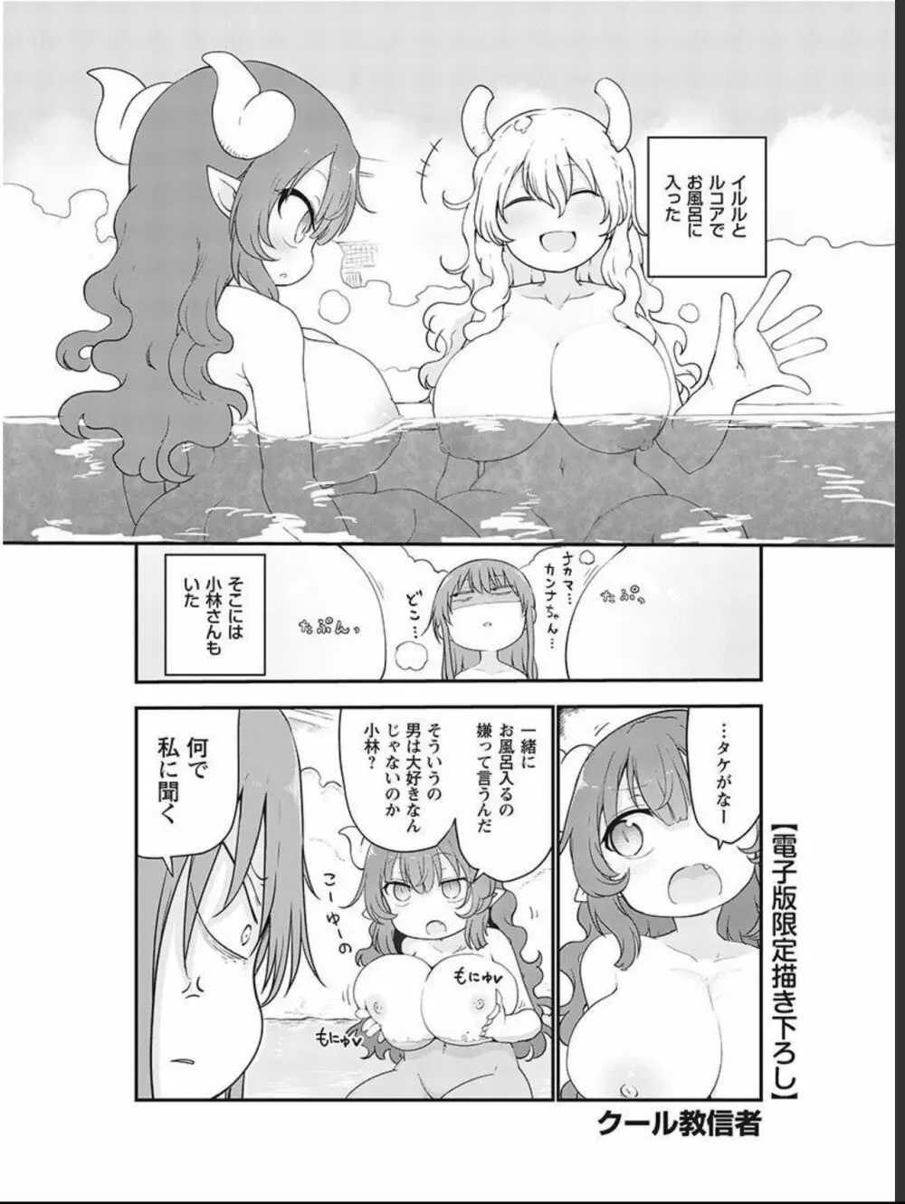 小林さんちのメイドラゴン 公式同人誌セット～ルコア＆イルルに××されちゃう！？ Page.59