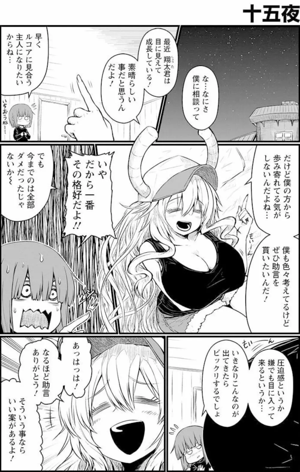 小林さんちのメイドラゴン 公式同人誌セット～ルコア＆イルルに××されちゃう！？ Page.6