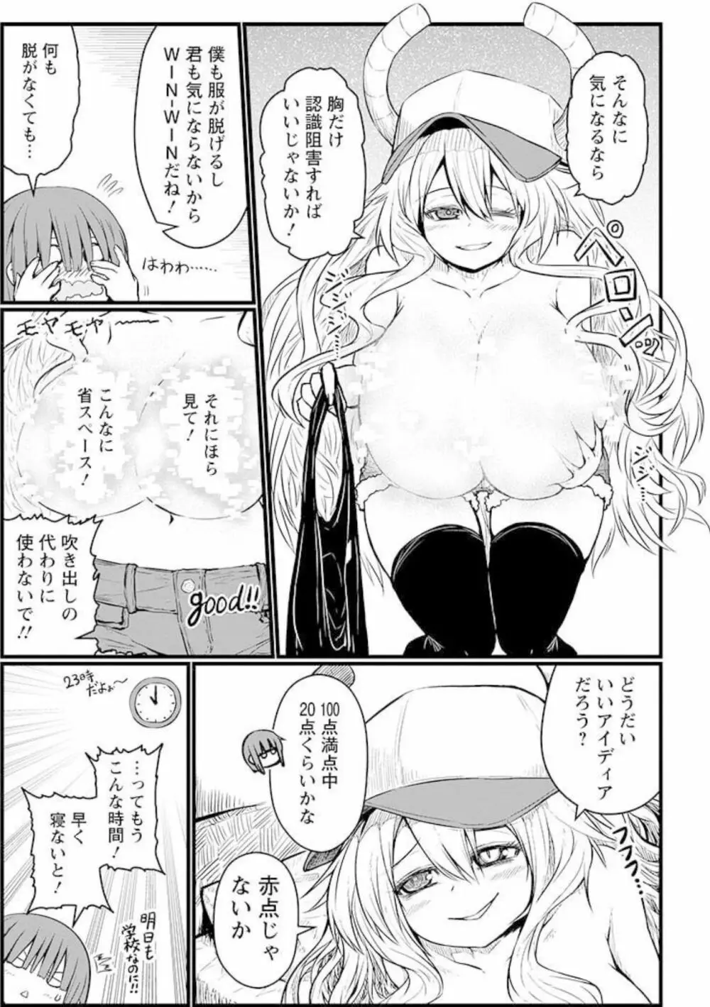 小林さんちのメイドラゴン 公式同人誌セット～ルコア＆イルルに××されちゃう！？ Page.8