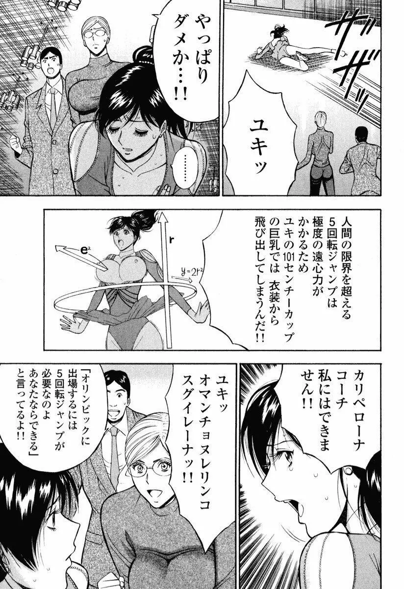 ぷるるんワンダーランド Page.30