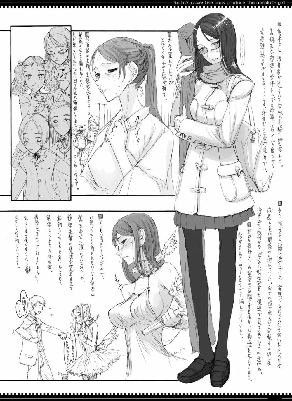 魔法少女総集編1 Page.27