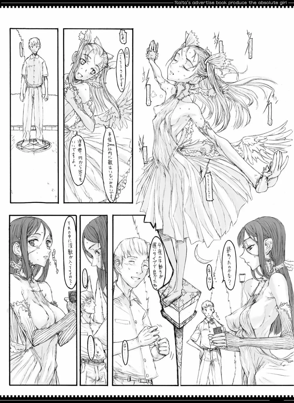 魔法少女総集編1 Page.33