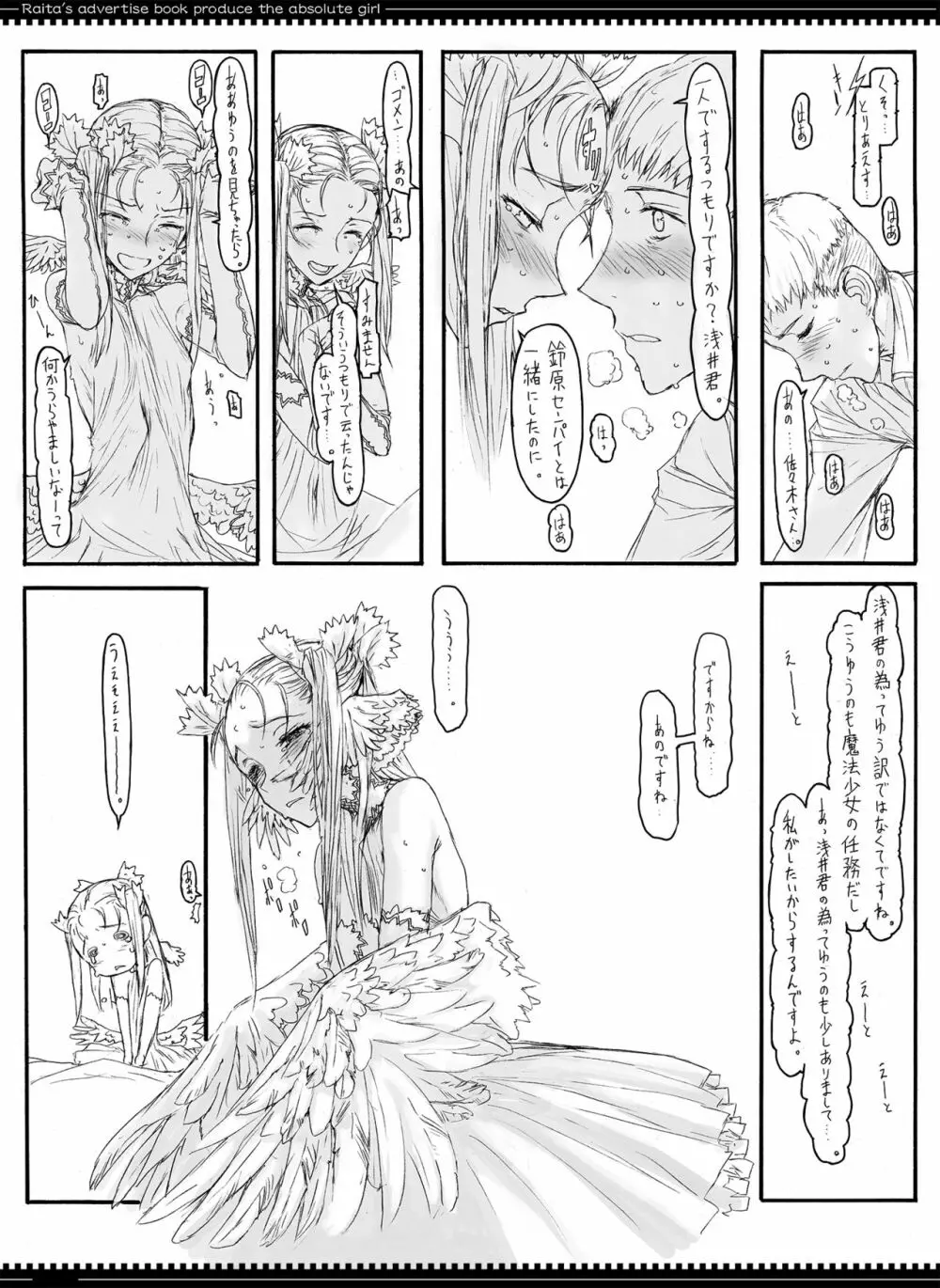 魔法少女総集編1 Page.44