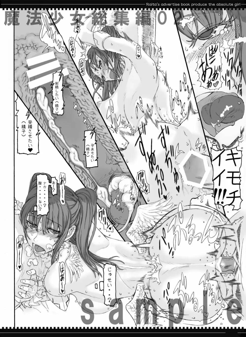 魔法少女総集編1 Page.56