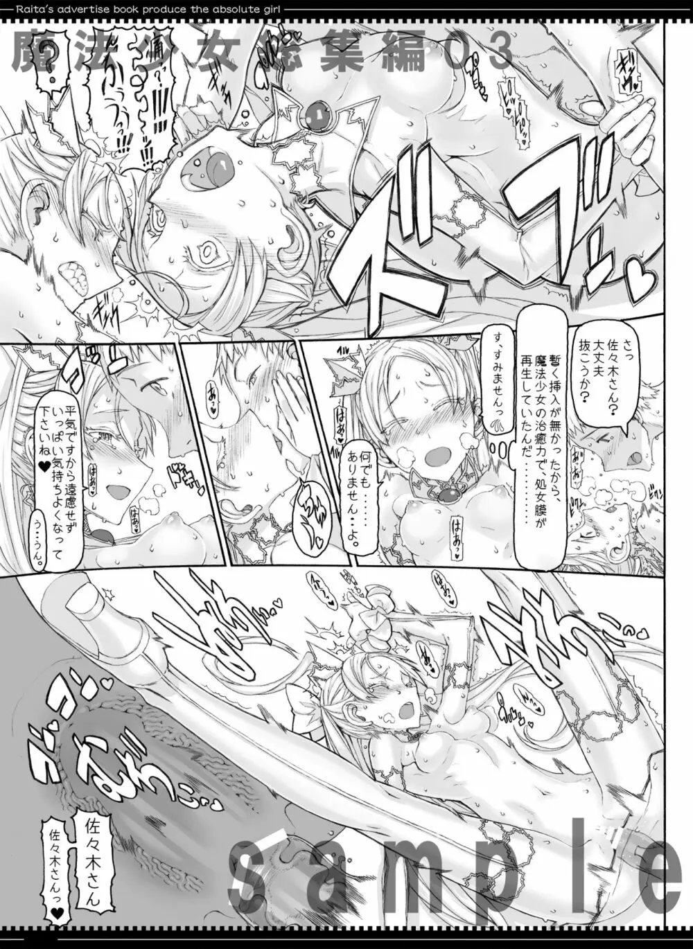 魔法少女総集編1 Page.66