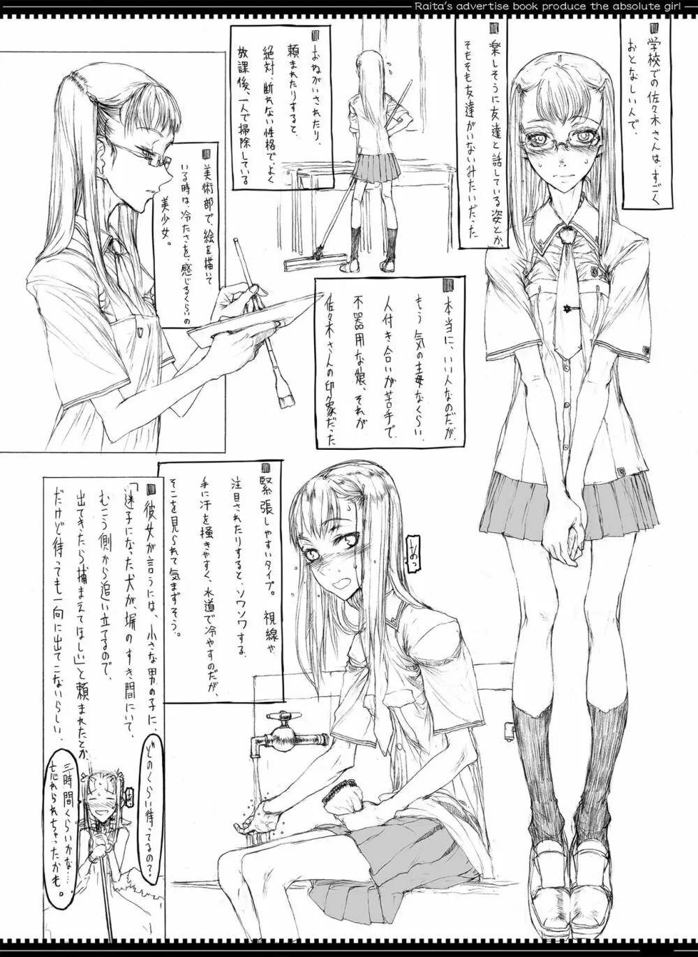 魔法少女総集編1 Page.9