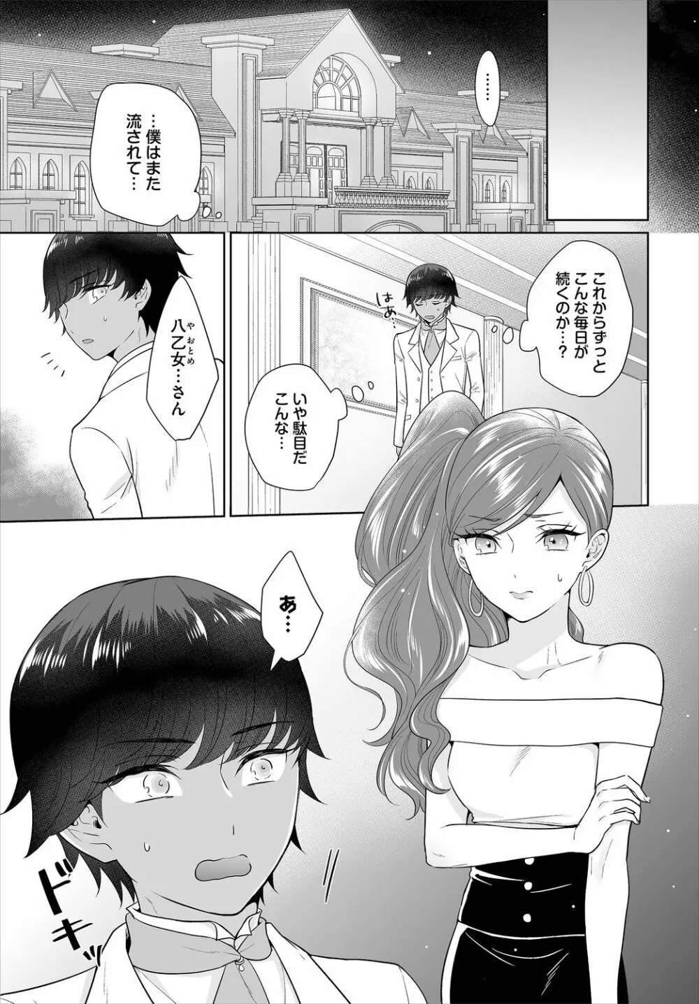 ダスコミ Vol.9 Page.103