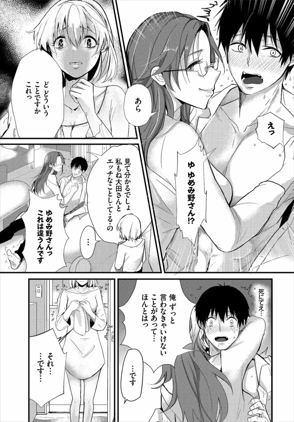 ダスコミ Vol.9 Page.155