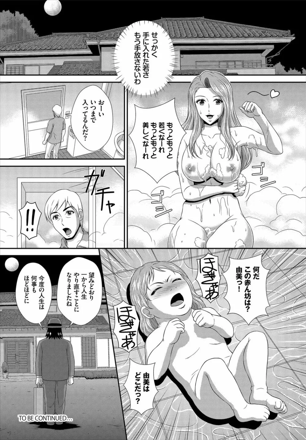 ダスコミ Vol.9 Page.190