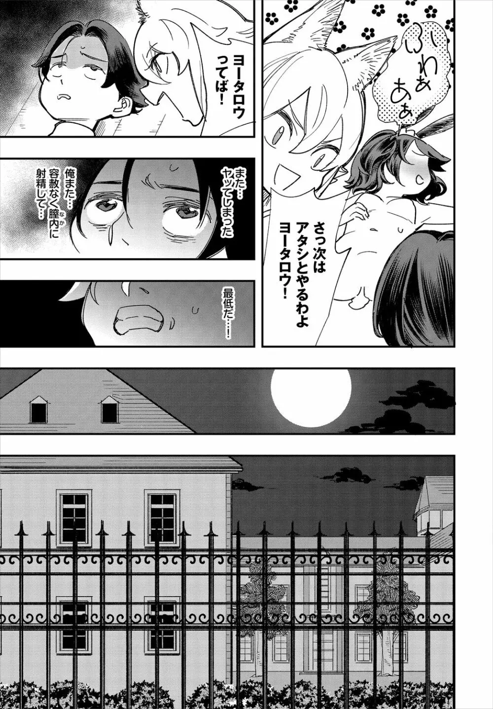 ダスコミ Vol.9 Page.83