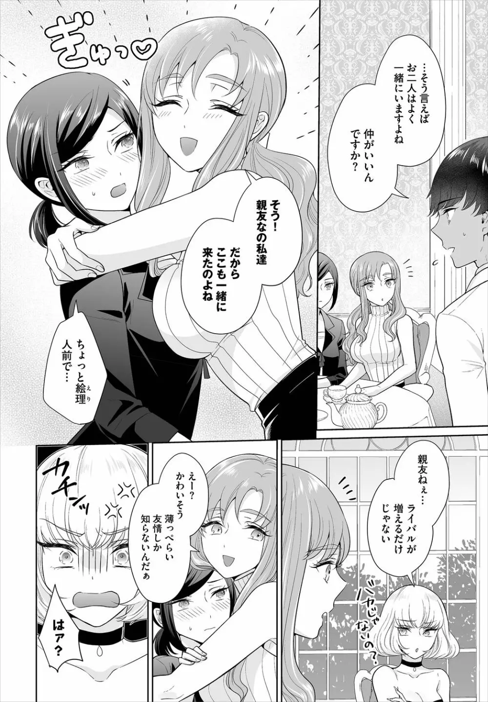 ダスコミ Vol.9 Page.88