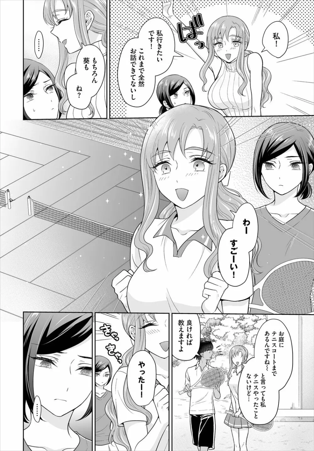 ダスコミ Vol.9 Page.90