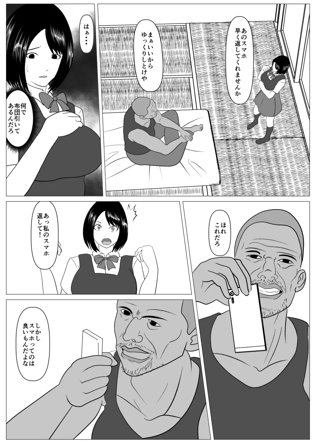 安心して何もされなかったから Page.37