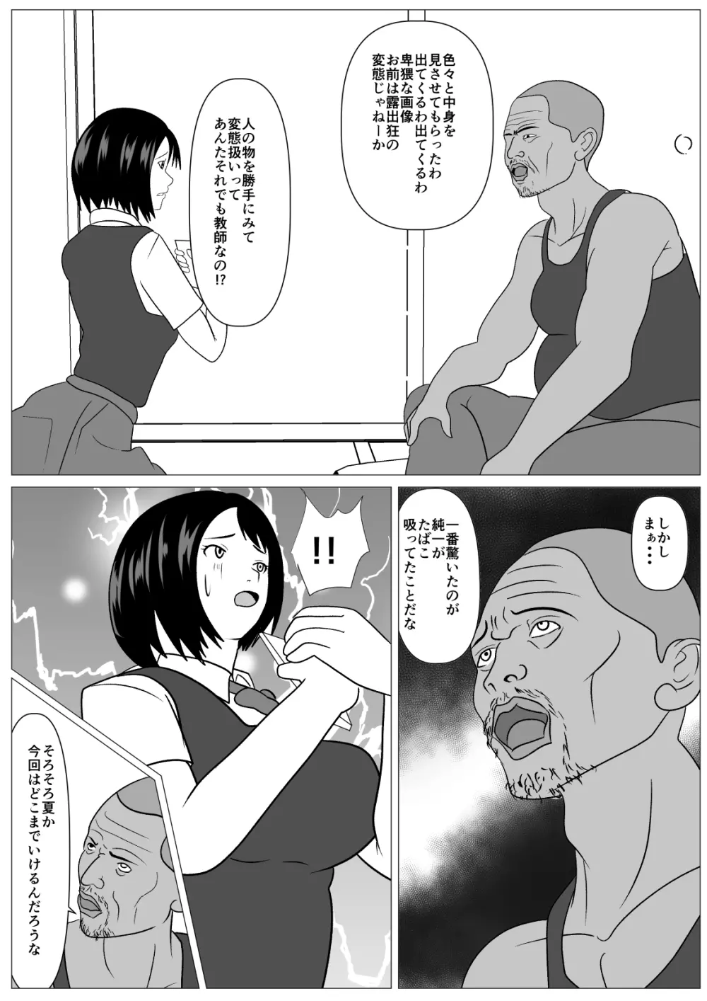 安心して何もされなかったから Page.39