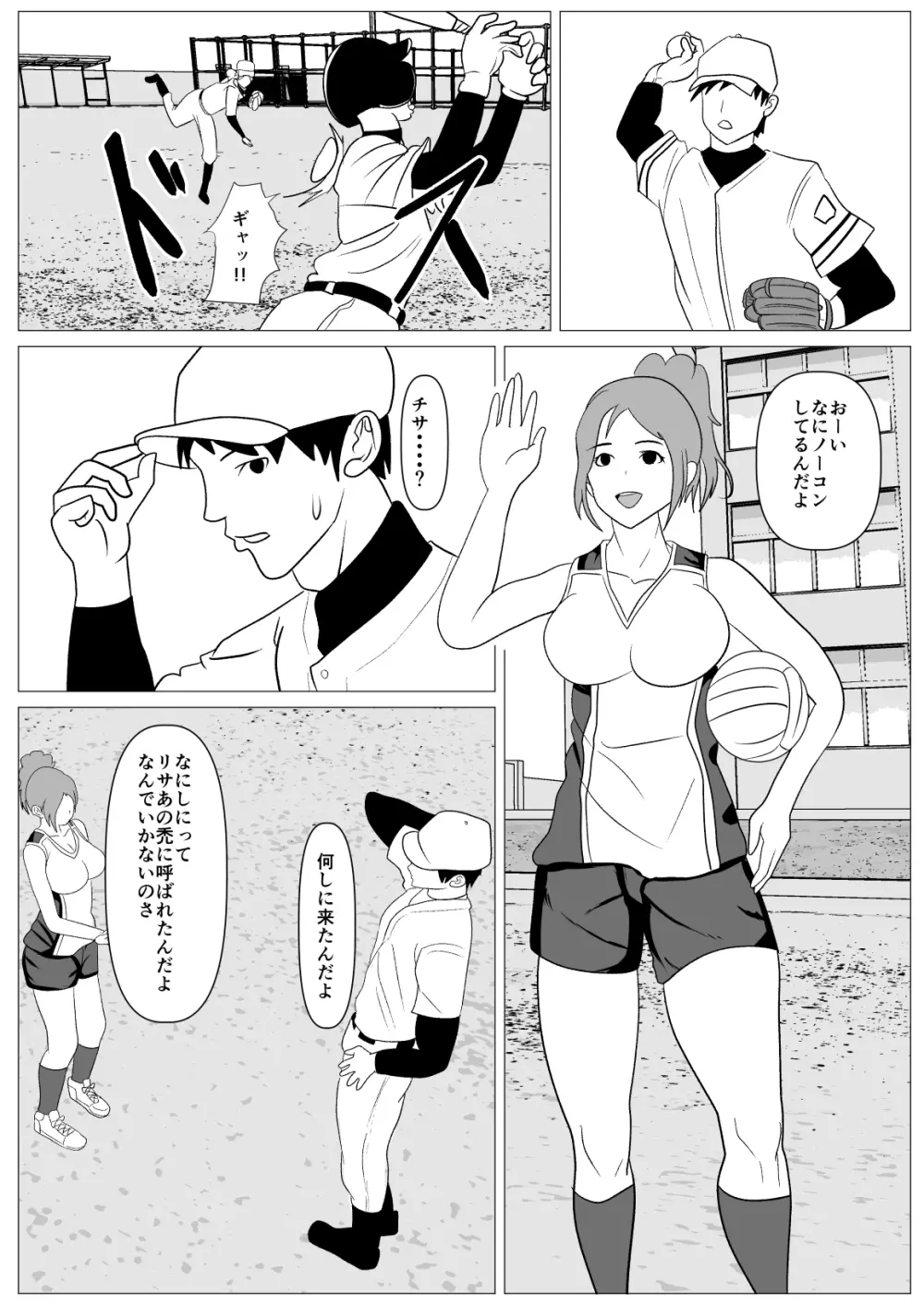 安心して何もされなかったから Page.61