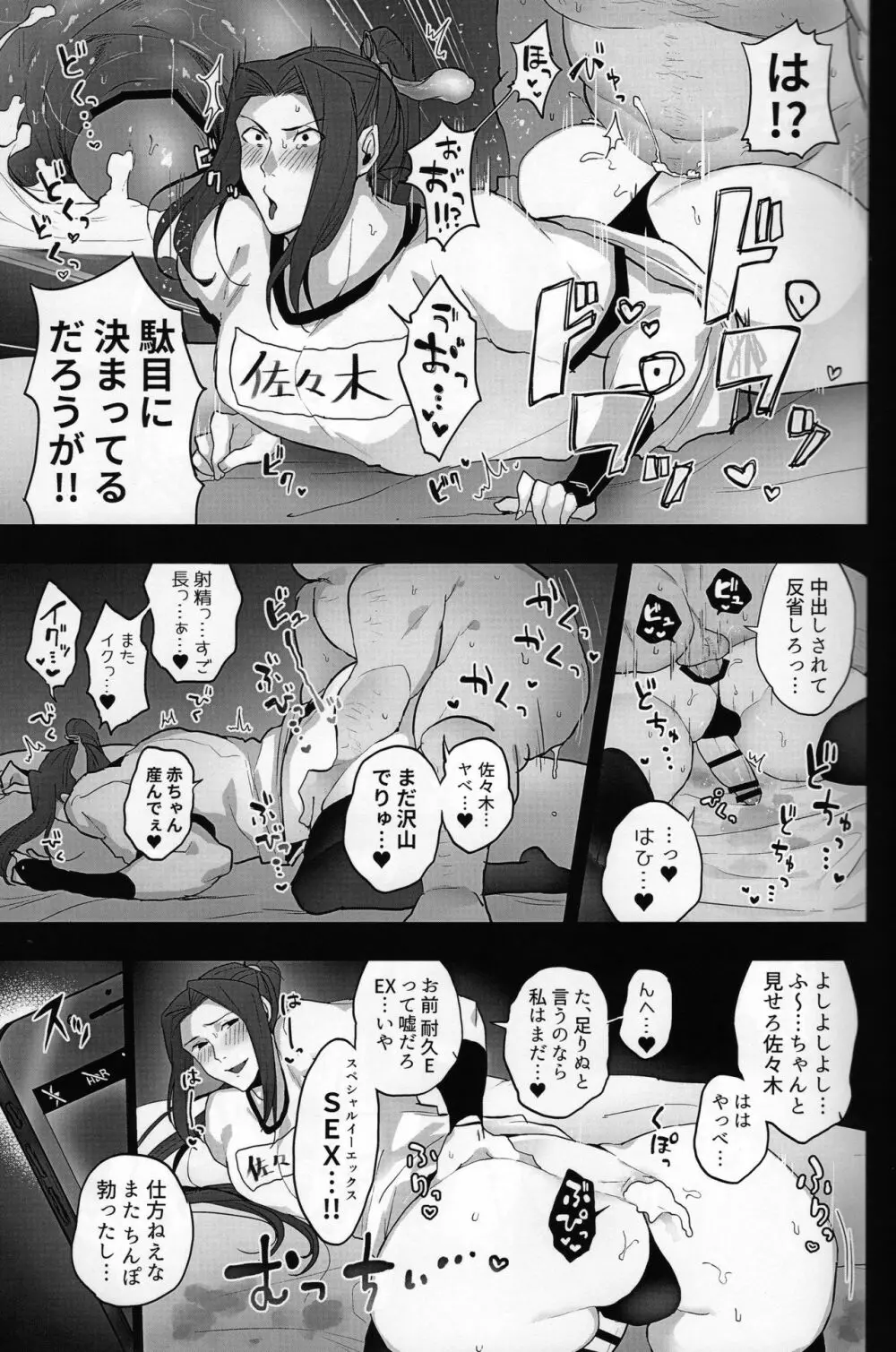 彼女の佐々木は優しい。 Page.12