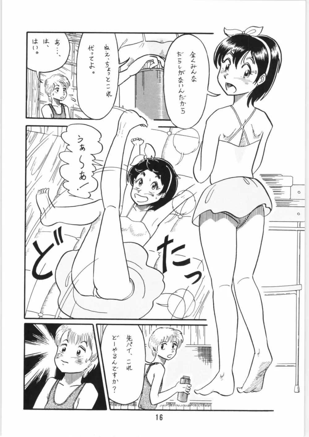 ちゅっぱ・ちゃぷす vol.6 Page.17