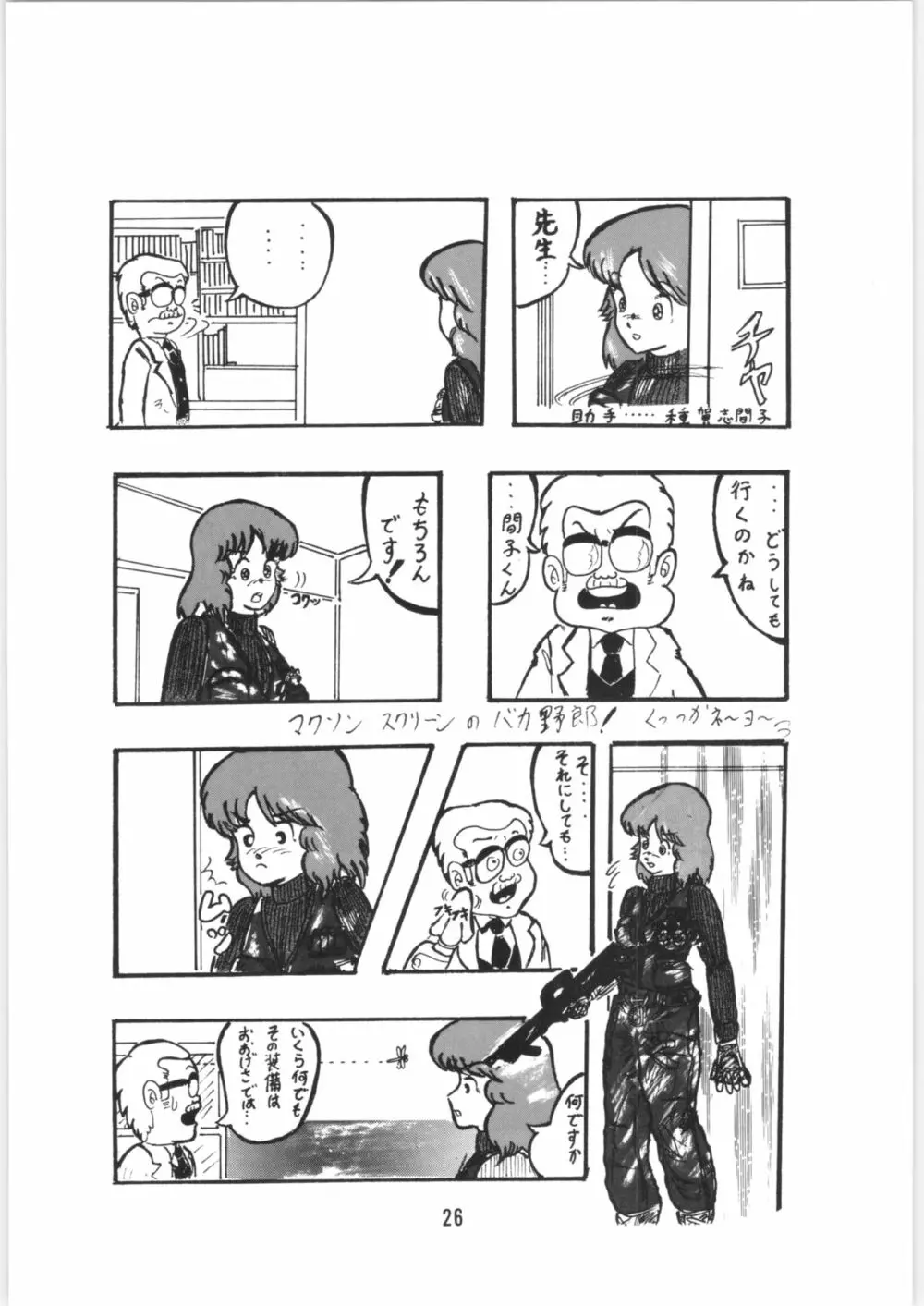 ちゅっぱ・ちゃぷす vol.6 Page.27