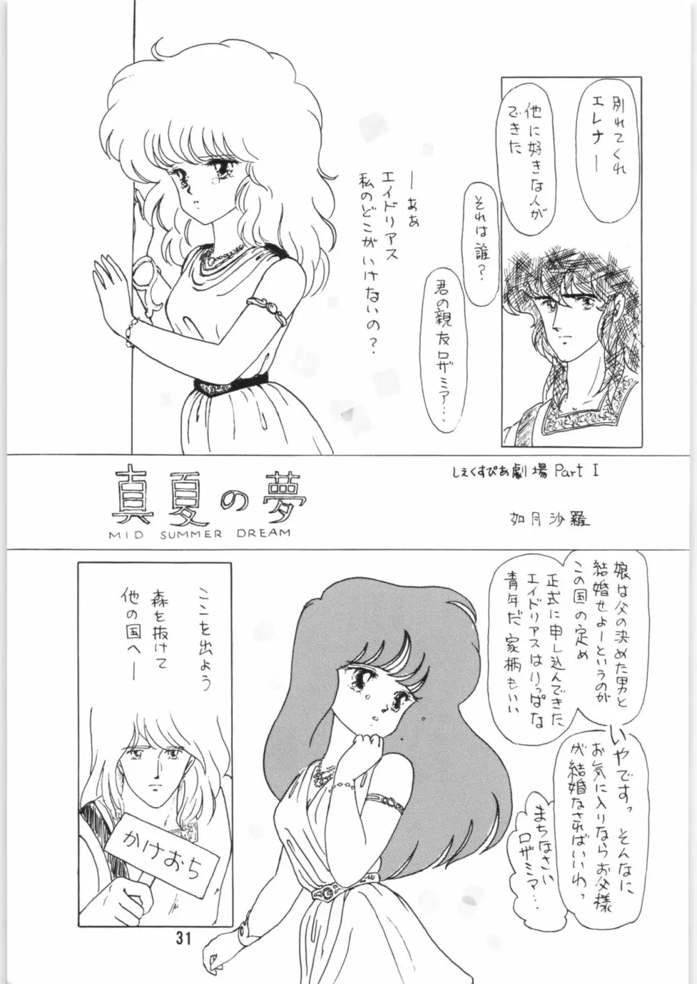 ちゅっぱ・ちゃぷす vol.6 Page.32