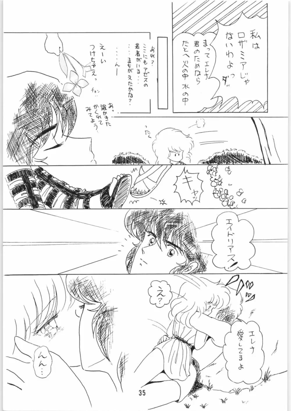 ちゅっぱ・ちゃぷす vol.6 Page.36