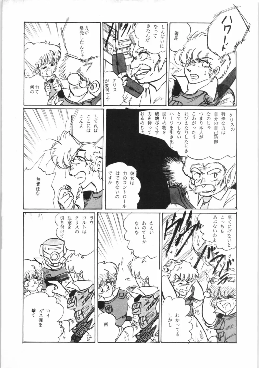 ちゅっぱちゃっぷす 3号 Page.21
