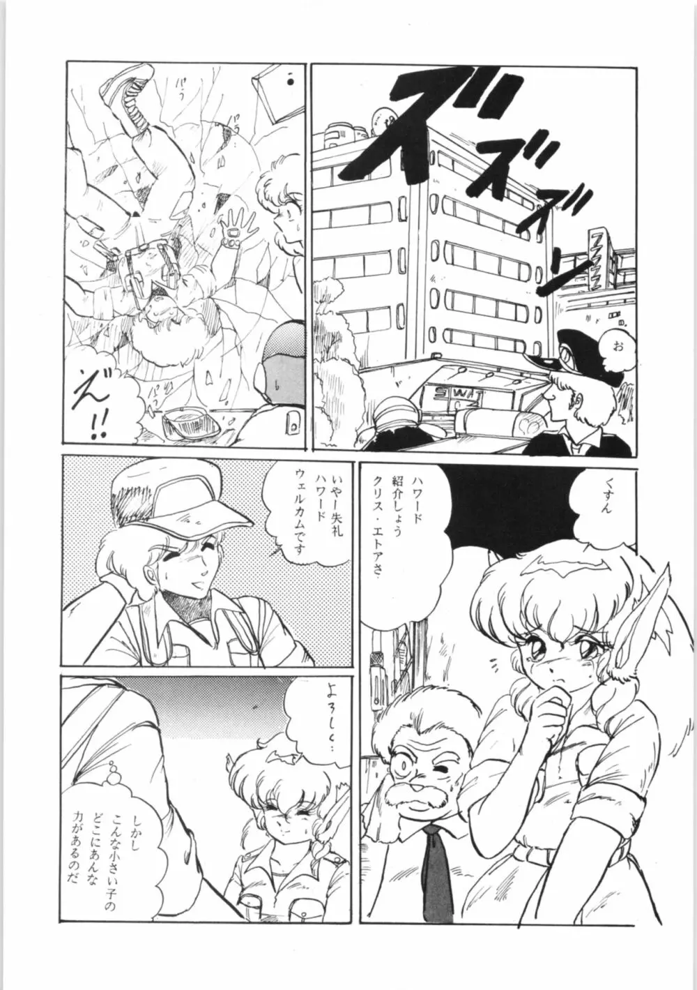 ちゅっぱちゃっぷす 3号 Page.7