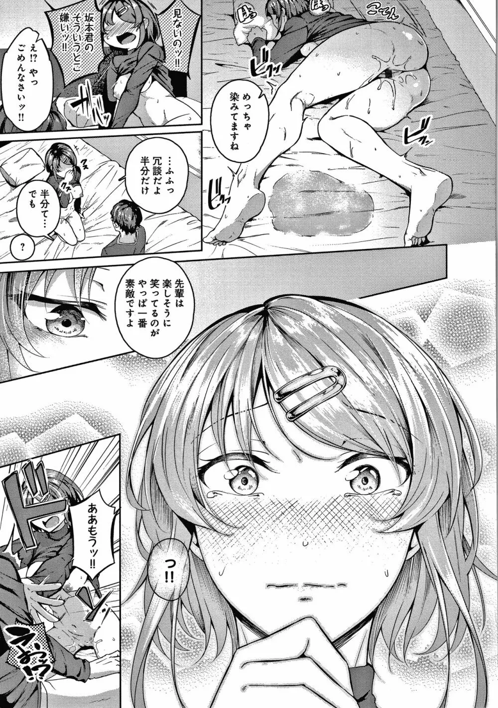 みだらふしだらよもすがら + 4Pリーフレット Page.136