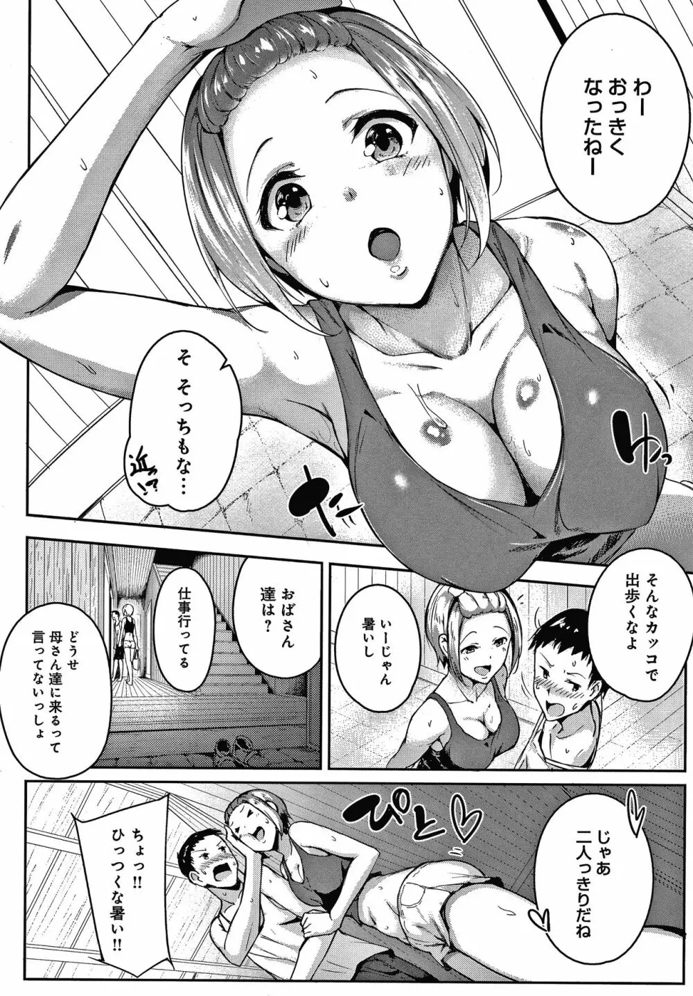 みだらふしだらよもすがら + 4Pリーフレット Page.145