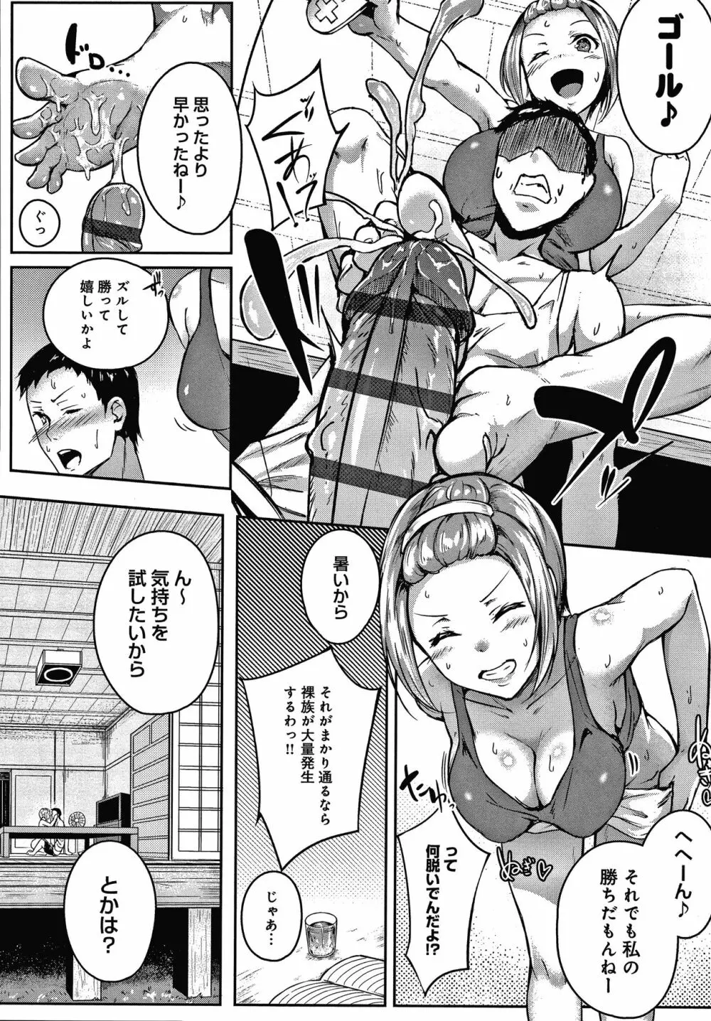 みだらふしだらよもすがら + 4Pリーフレット Page.151