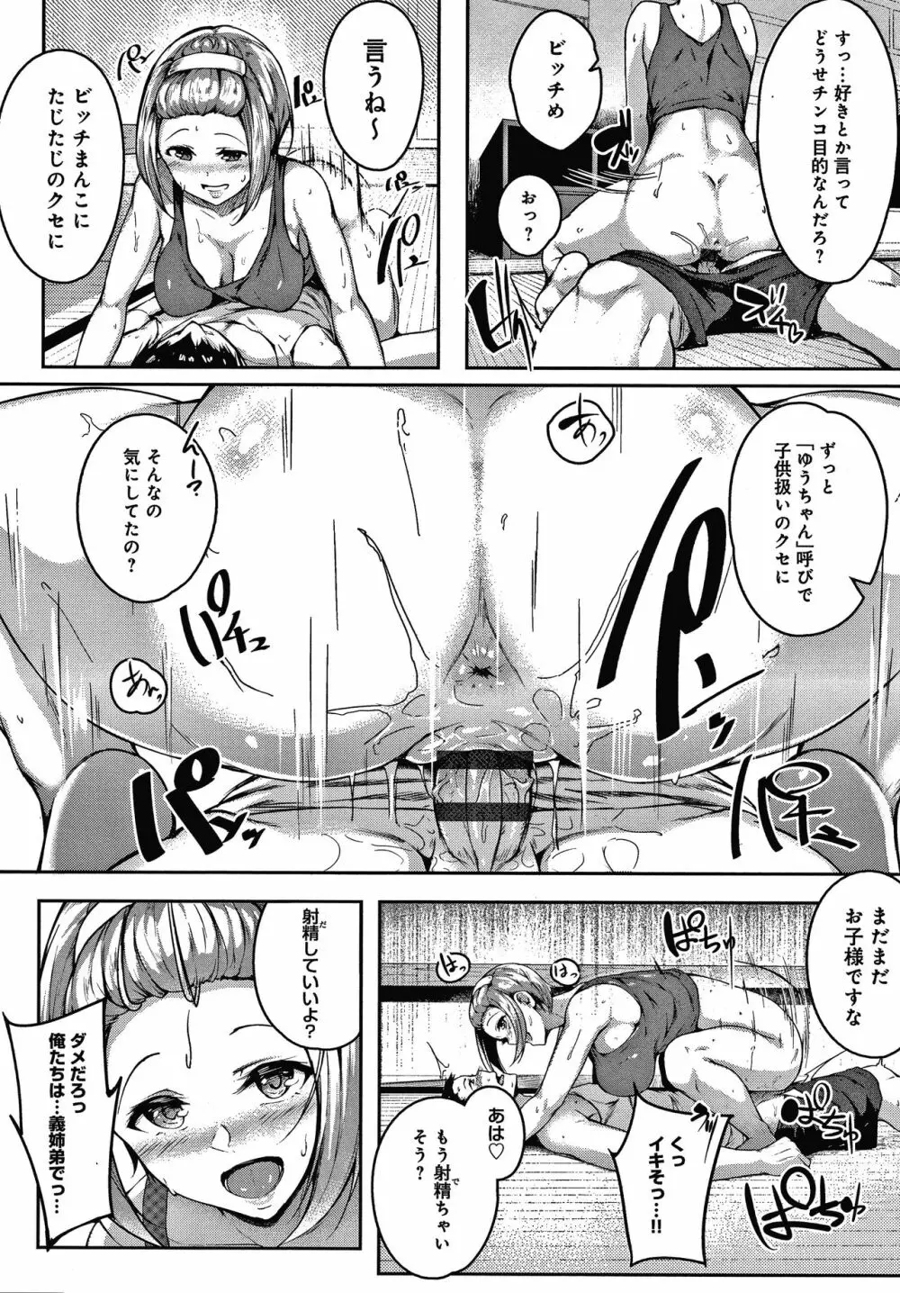 みだらふしだらよもすがら + 4Pリーフレット Page.155