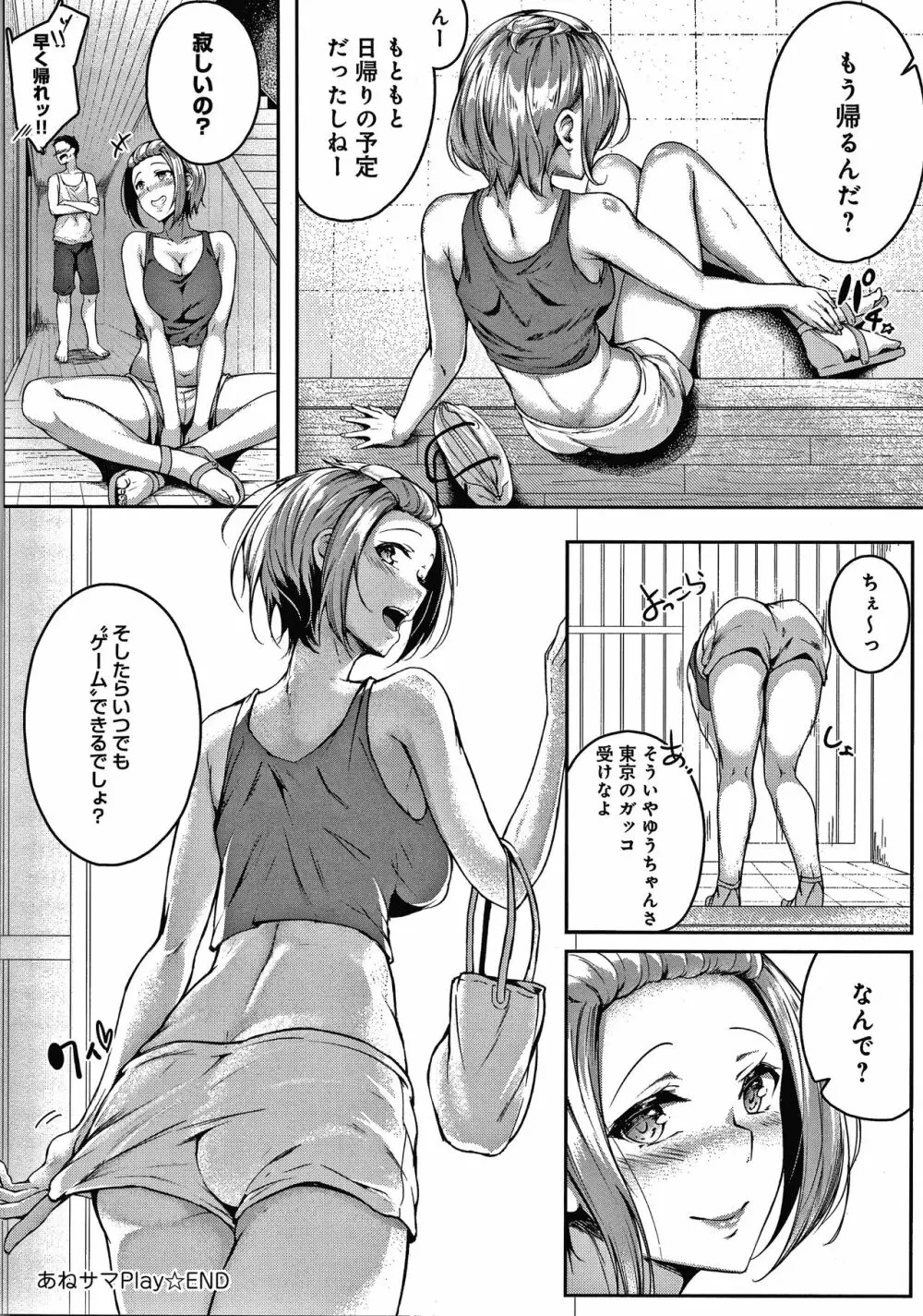 みだらふしだらよもすがら + 4Pリーフレット Page.165