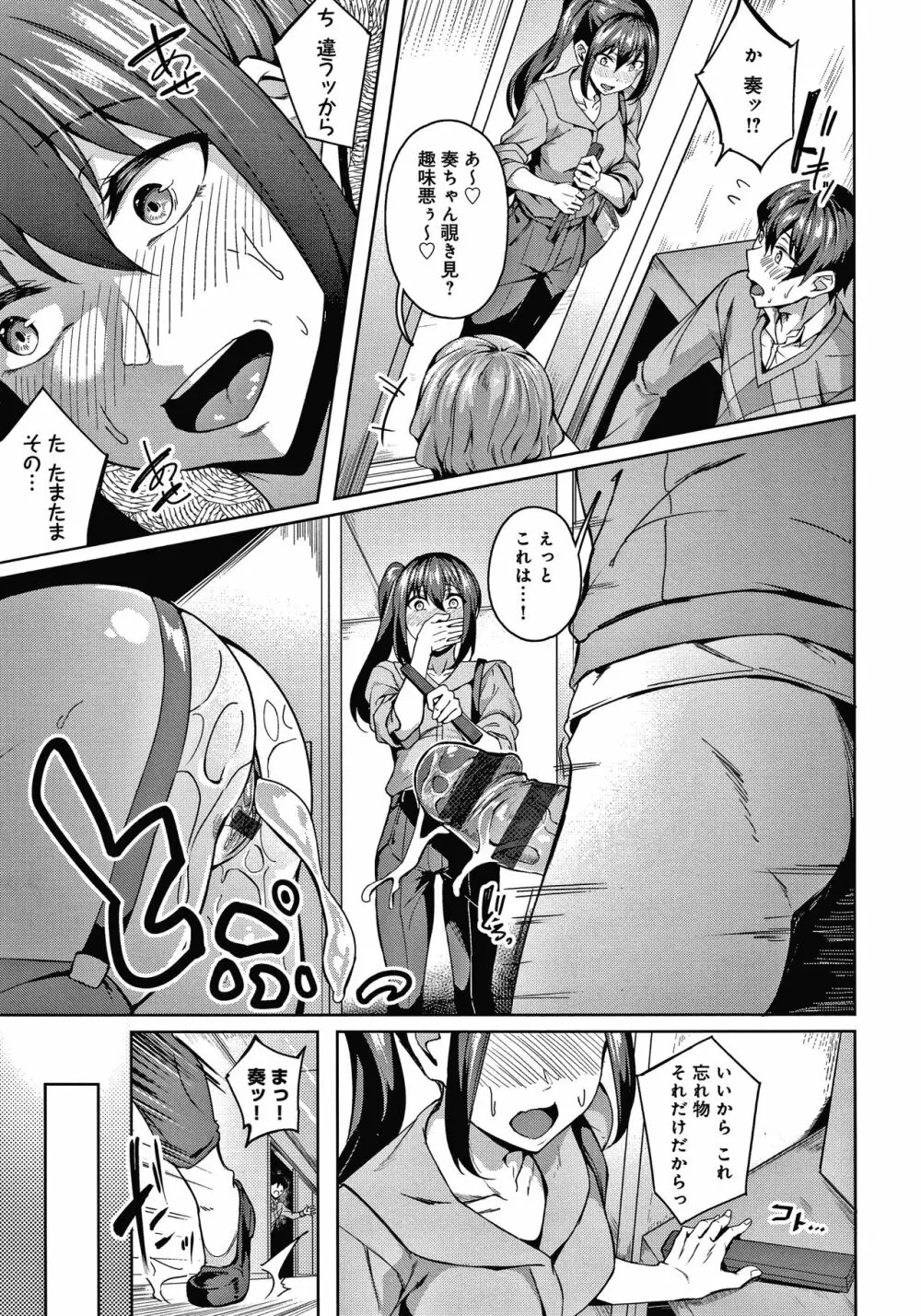 みだらふしだらよもすがら + 4Pリーフレット Page.18