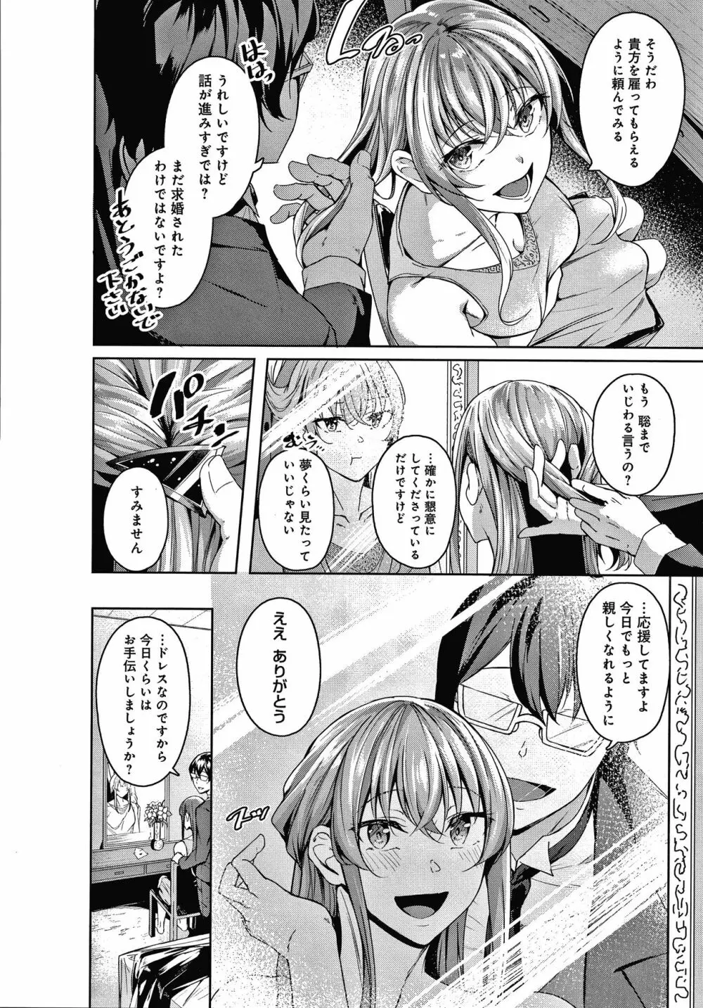 みだらふしだらよもすがら + 4Pリーフレット Page.195