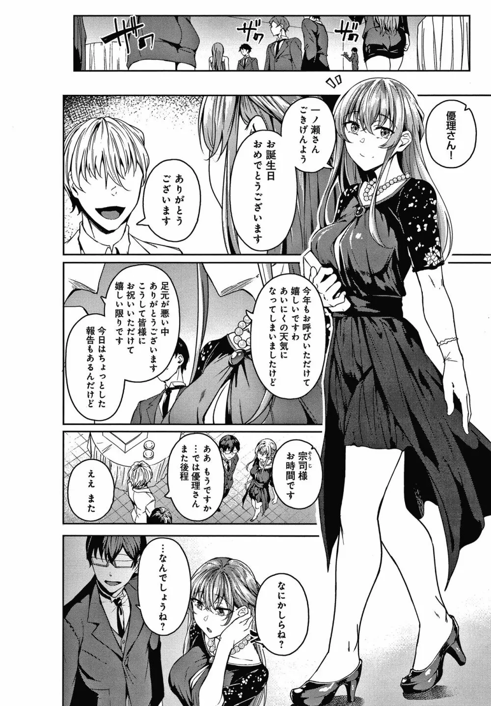 みだらふしだらよもすがら + 4Pリーフレット Page.197